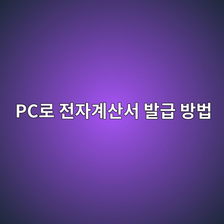 홈택스 전자세금계산서 발급 방법 A to Z (공동인증서/보안카드 비교) 3 pceba19c eca084ec9e90eab384ec82b0ec849c ebb09ceab889 ebb0a9ebb295 1787661605